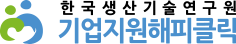 한국생산기술연구원 기업지원 해피클릭