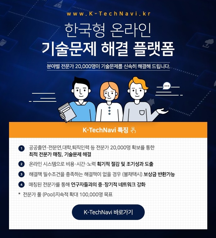 한국 기술문제 해결 플랫폼